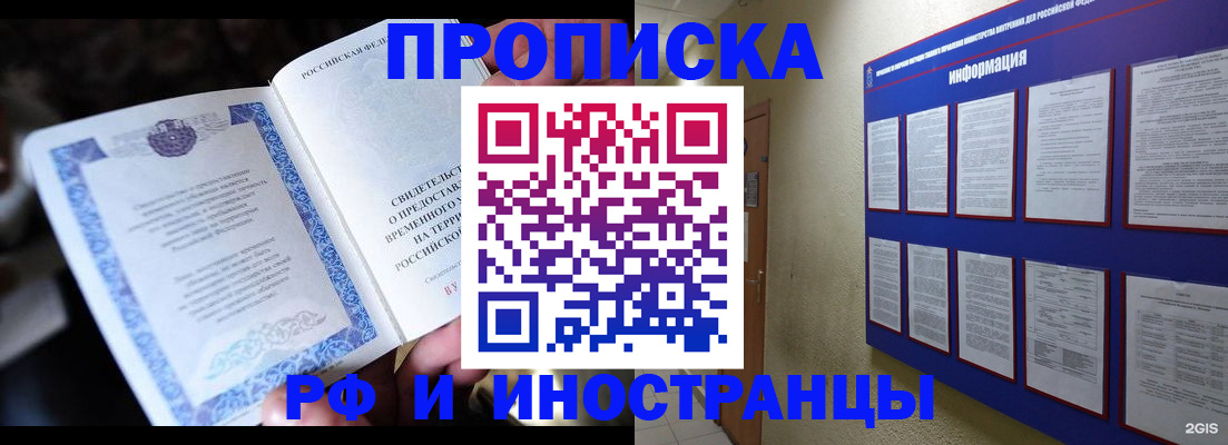 временная регистрация собственник в Донском